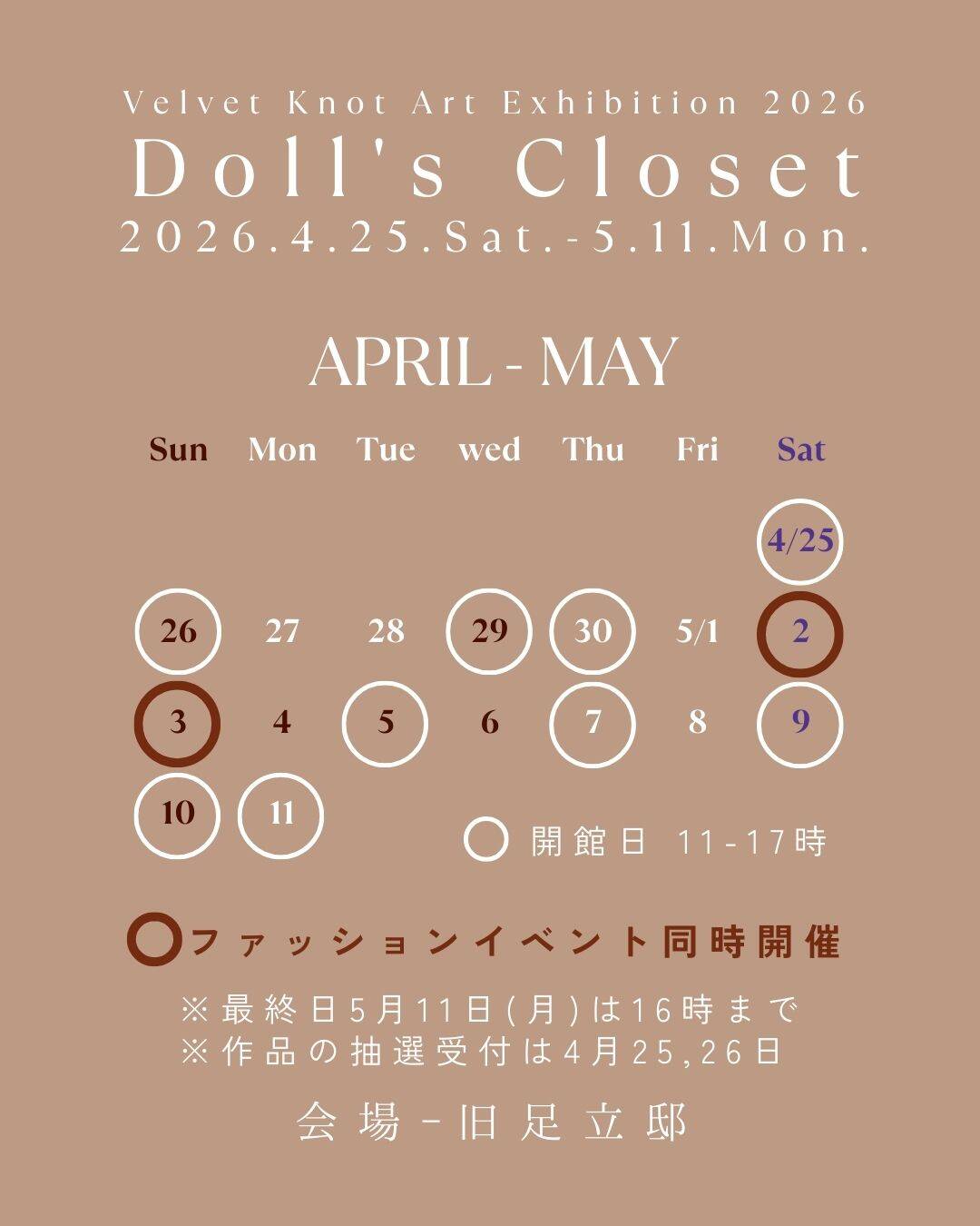 ベルベットノット人形展 | Velvet Knot